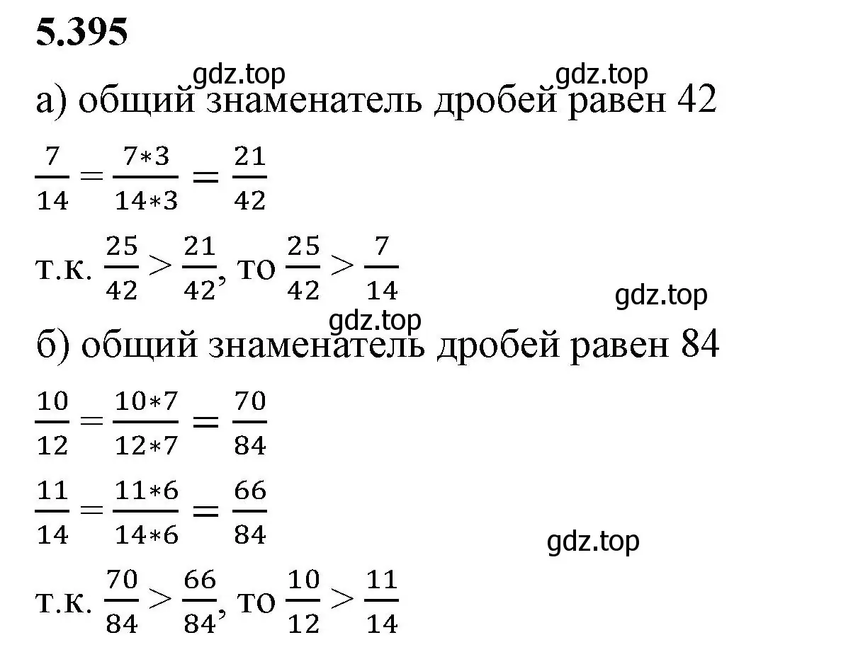 Решение 2. номер 5.395 (страница 66) гдз по математике 5 класс Виленкин, Жохов, учебник 2 часть