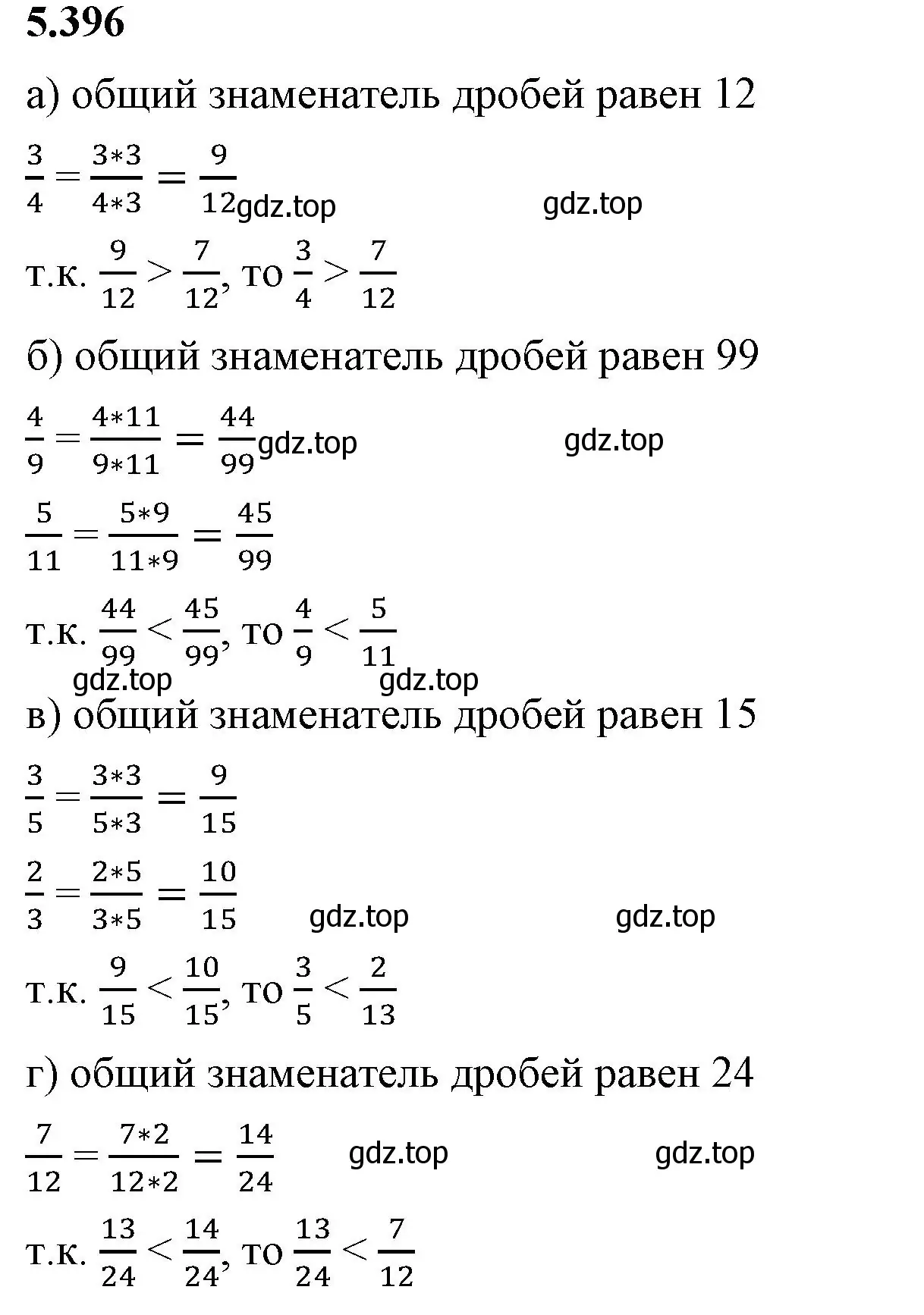 Решение 2. номер 5.396 (страница 66) гдз по математике 5 класс Виленкин, Жохов, учебник 2 часть