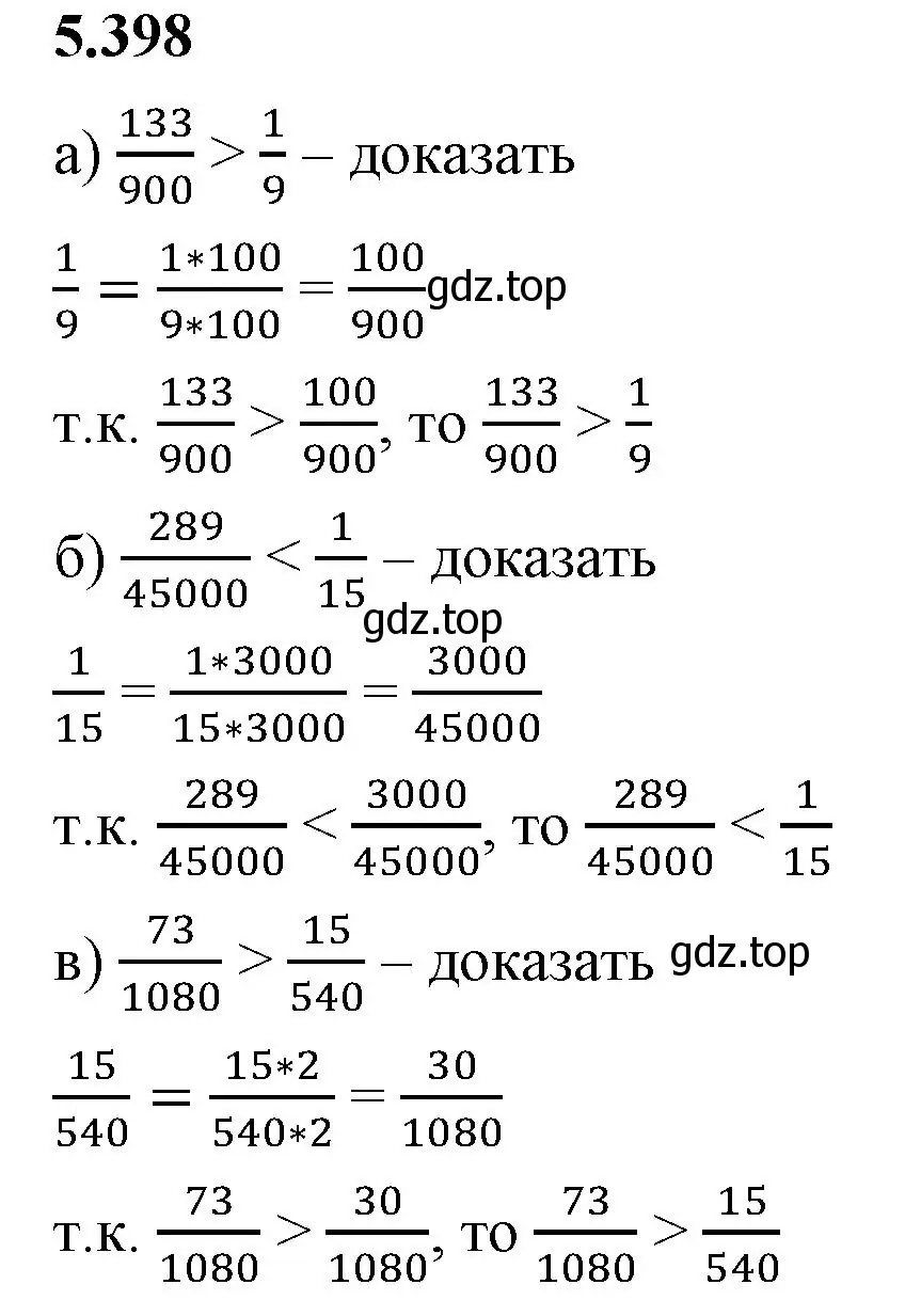 Решение 2. номер 5.398 (страница 67) гдз по математике 5 класс Виленкин, Жохов, учебник 2 часть