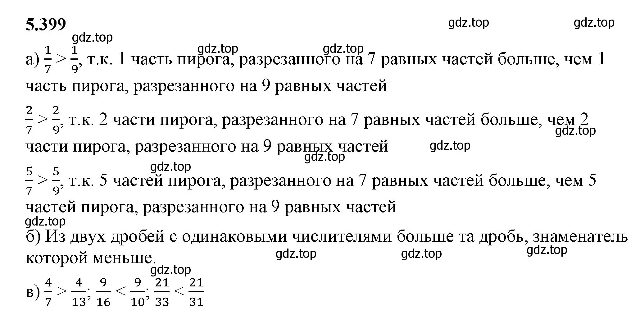 Решение 2. номер 5.399 (страница 67) гдз по математике 5 класс Виленкин, Жохов, учебник 2 часть