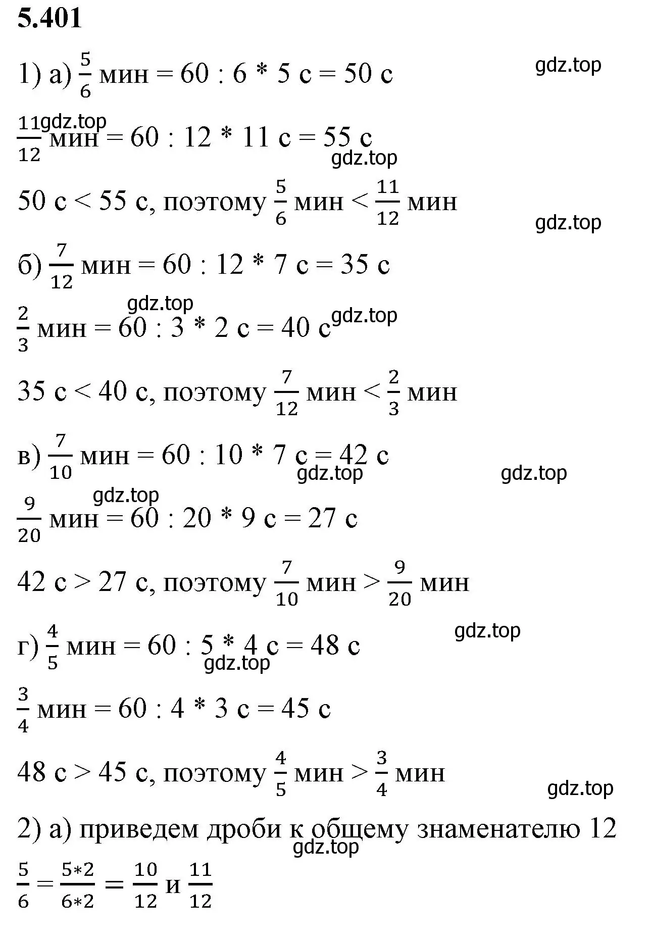 Решение 2. номер 5.401 (страница 67) гдз по математике 5 класс Виленкин, Жохов, учебник 2 часть