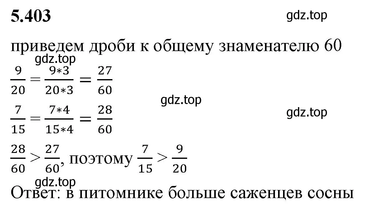 Решение 2. номер 5.403 (страница 67) гдз по математике 5 класс Виленкин, Жохов, учебник 2 часть