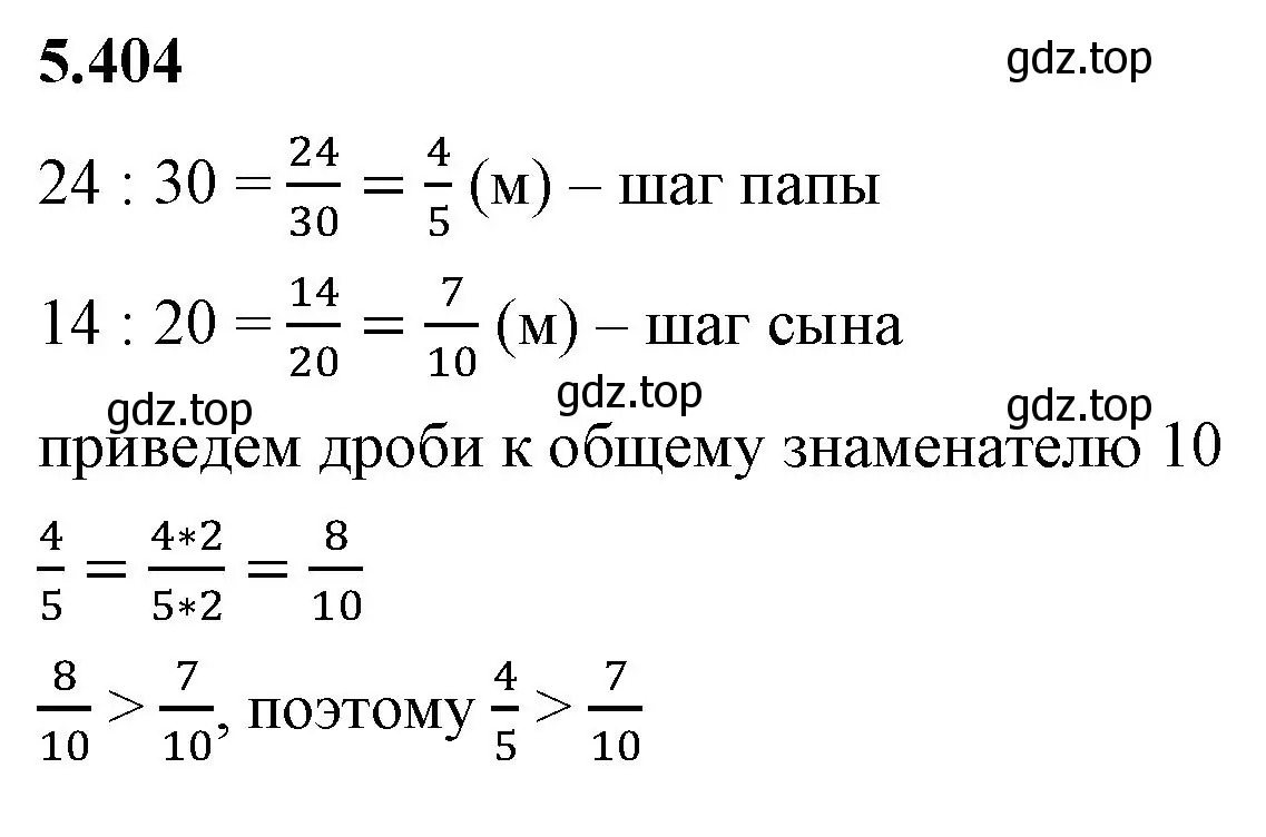 Решение 2. номер 5.404 (страница 67) гдз по математике 5 класс Виленкин, Жохов, учебник 2 часть