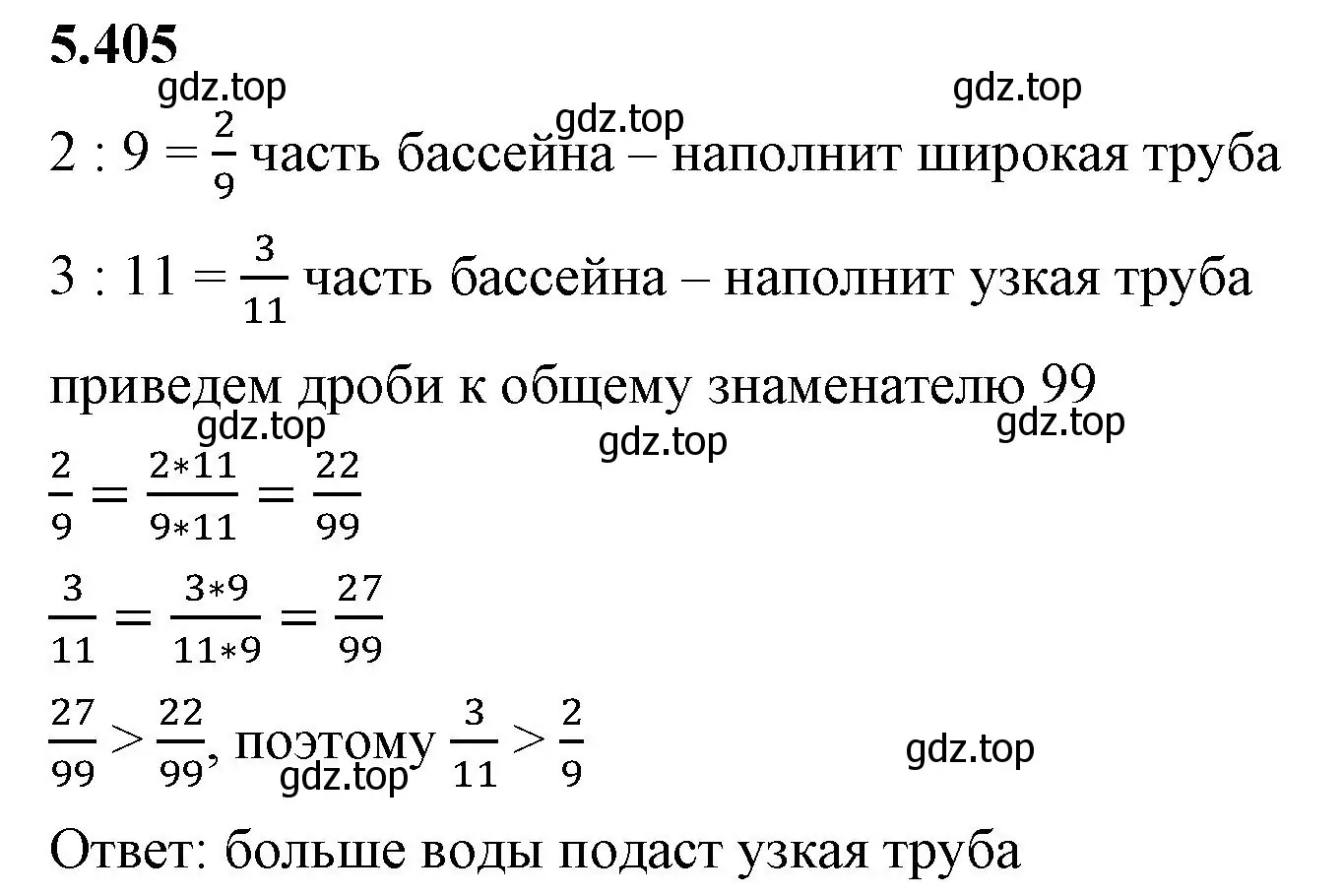 Решение 2. номер 5.405 (страница 67) гдз по математике 5 класс Виленкин, Жохов, учебник 2 часть