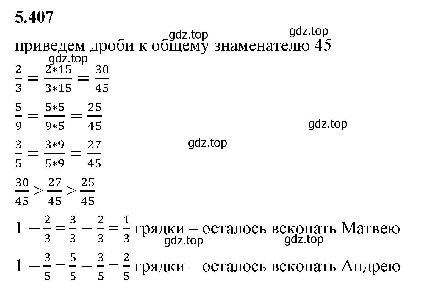 Решение 2. номер 5.407 (страница 67) гдз по математике 5 класс Виленкин, Жохов, учебник 2 часть