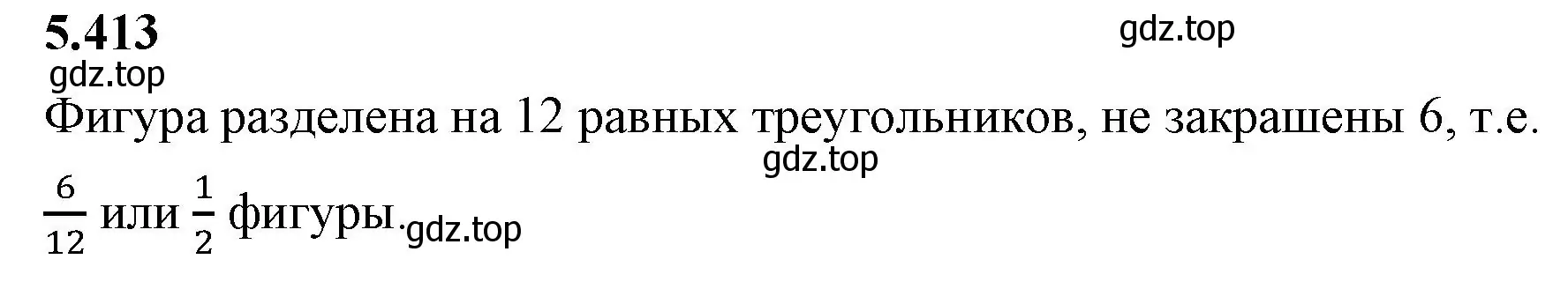 Решение 2. номер 5.413 (страница 68) гдз по математике 5 класс Виленкин, Жохов, учебник 2 часть