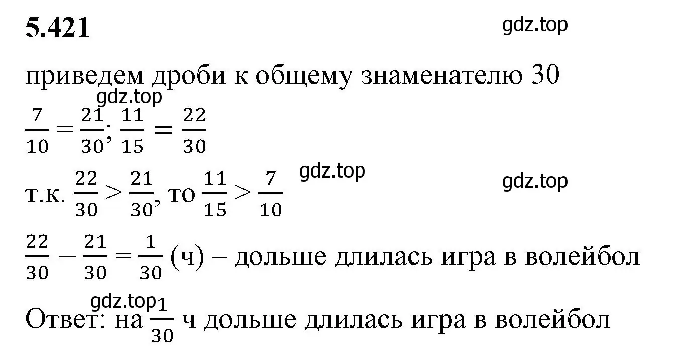 Решение 2. номер 5.421 (страница 69) гдз по математике 5 класс Виленкин, Жохов, учебник 2 часть