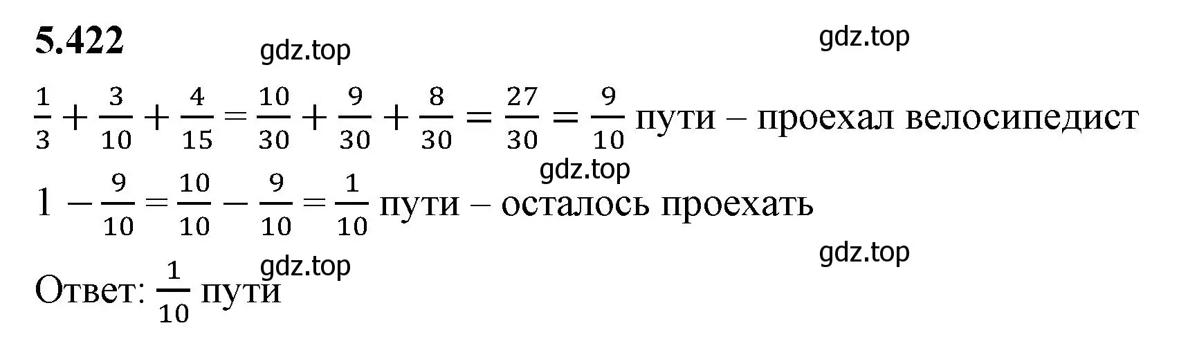 Решение 2. номер 5.422 (страница 69) гдз по математике 5 класс Виленкин, Жохов, учебник 2 часть