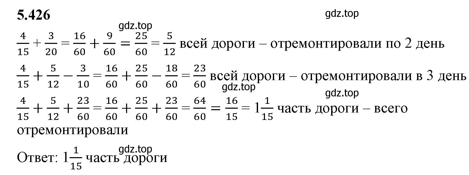 Решение 2. номер 5.426 (страница 69) гдз по математике 5 класс Виленкин, Жохов, учебник 2 часть