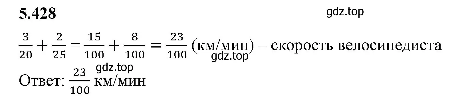 Решение 2. номер 5.428 (страница 70) гдз по математике 5 класс Виленкин, Жохов, учебник 2 часть