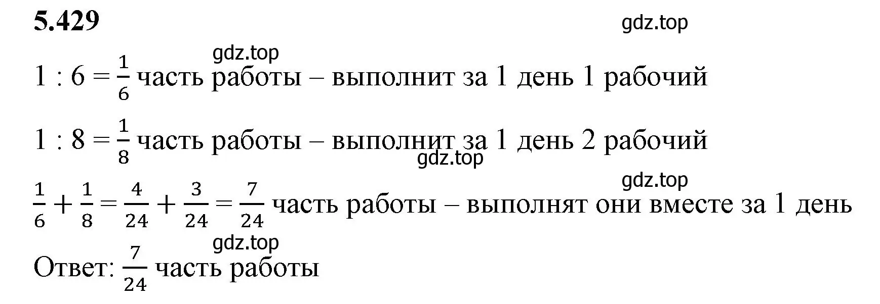 Решение 2. номер 5.429 (страница 70) гдз по математике 5 класс Виленкин, Жохов, учебник 2 часть