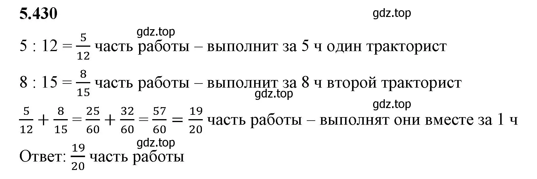 Решение 2. номер 5.430 (страница 70) гдз по математике 5 класс Виленкин, Жохов, учебник 2 часть