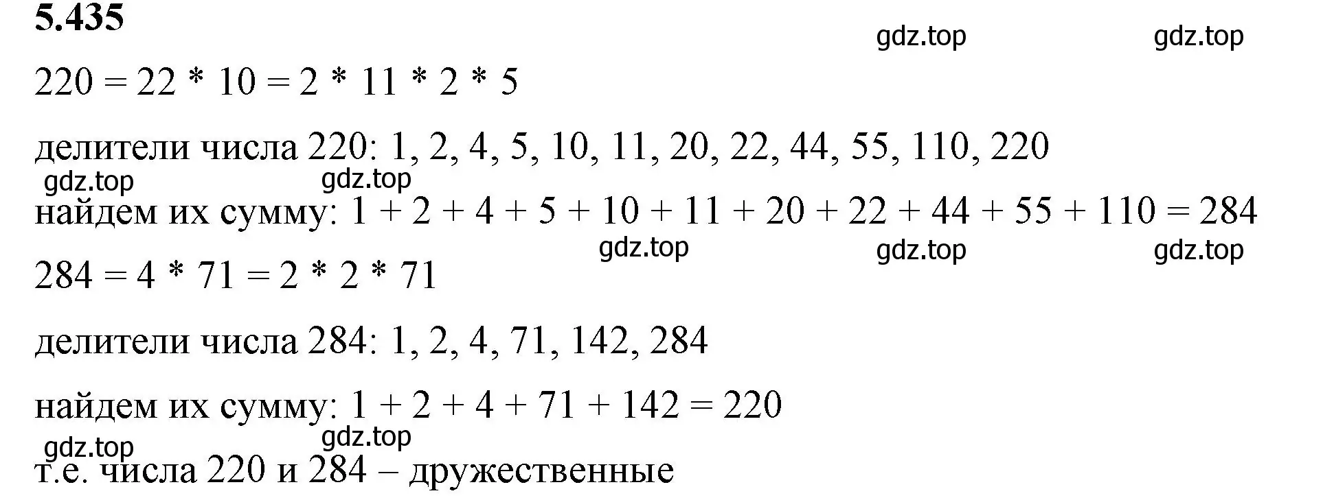 Решение 2. номер 5.435 (страница 71) гдз по математике 5 класс Виленкин, Жохов, учебник 2 часть