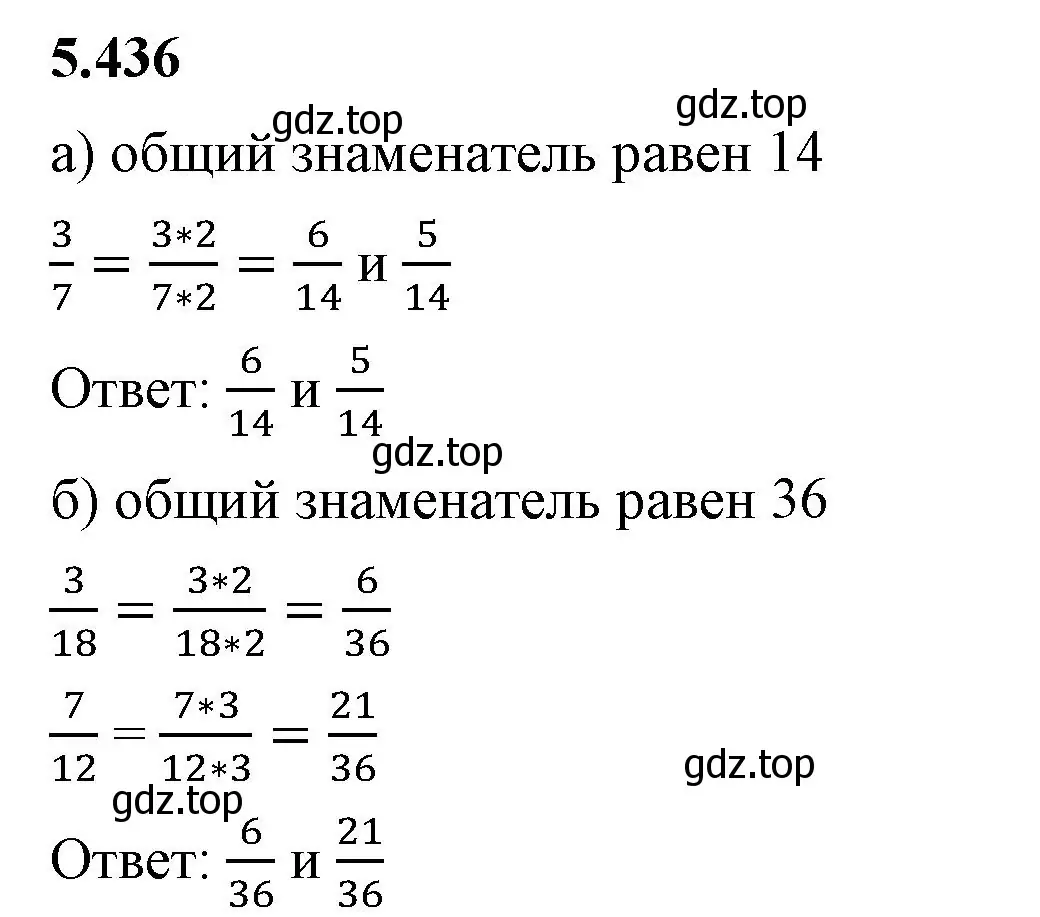 Решение 2. номер 5.436 (страница 71) гдз по математике 5 класс Виленкин, Жохов, учебник 2 часть