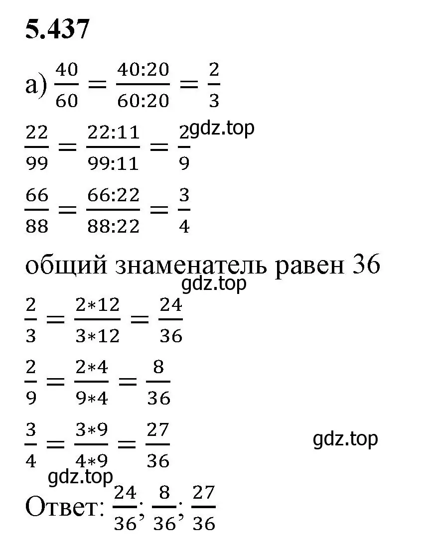 Решение 2. номер 5.437 (страница 71) гдз по математике 5 класс Виленкин, Жохов, учебник 2 часть