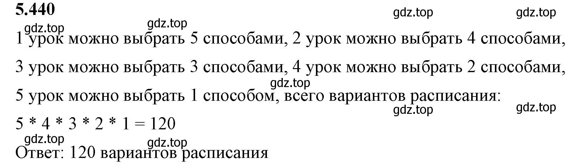 Решение 2. номер 5.440 (страница 71) гдз по математике 5 класс Виленкин, Жохов, учебник 2 часть