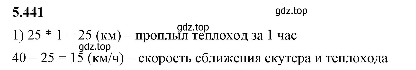 Решение 2. номер 5.441 (страница 71) гдз по математике 5 класс Виленкин, Жохов, учебник 2 часть