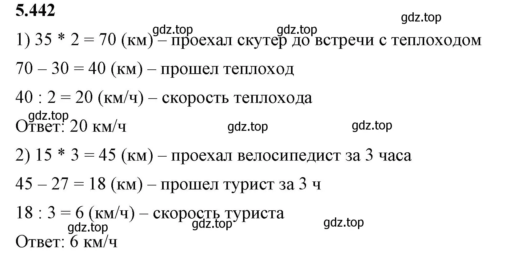 Решение 2. номер 5.442 (страница 71) гдз по математике 5 класс Виленкин, Жохов, учебник 2 часть