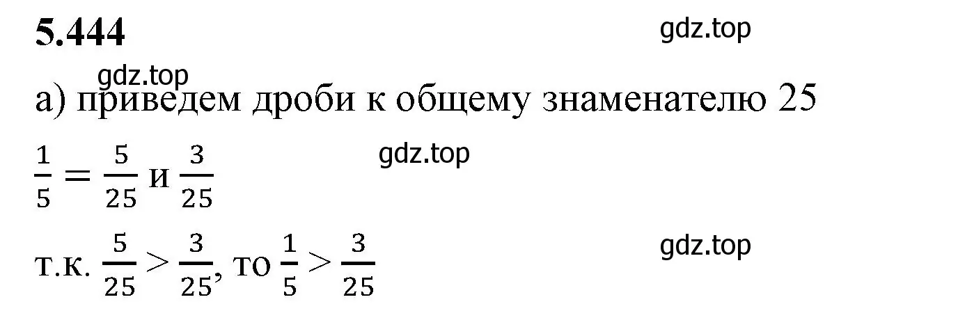 Решение 2. номер 5.444 (страница 71) гдз по математике 5 класс Виленкин, Жохов, учебник 2 часть