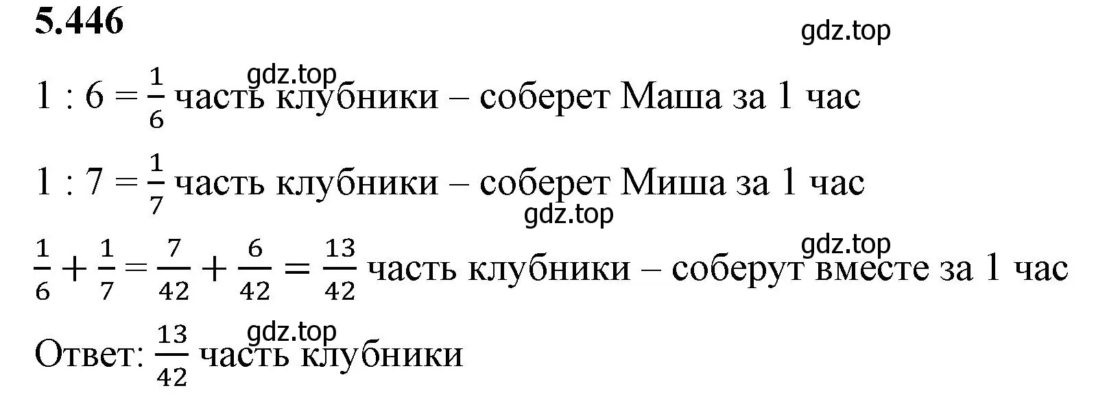 Решение 2. номер 5.446 (страница 71) гдз по математике 5 класс Виленкин, Жохов, учебник 2 часть