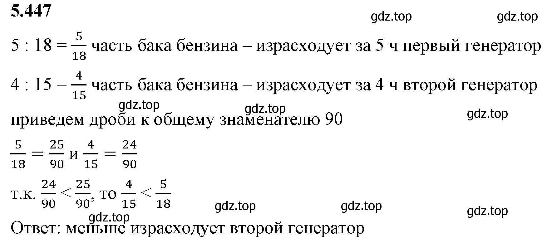 Решение 2. номер 5.447 (страница 71) гдз по математике 5 класс Виленкин, Жохов, учебник 2 часть