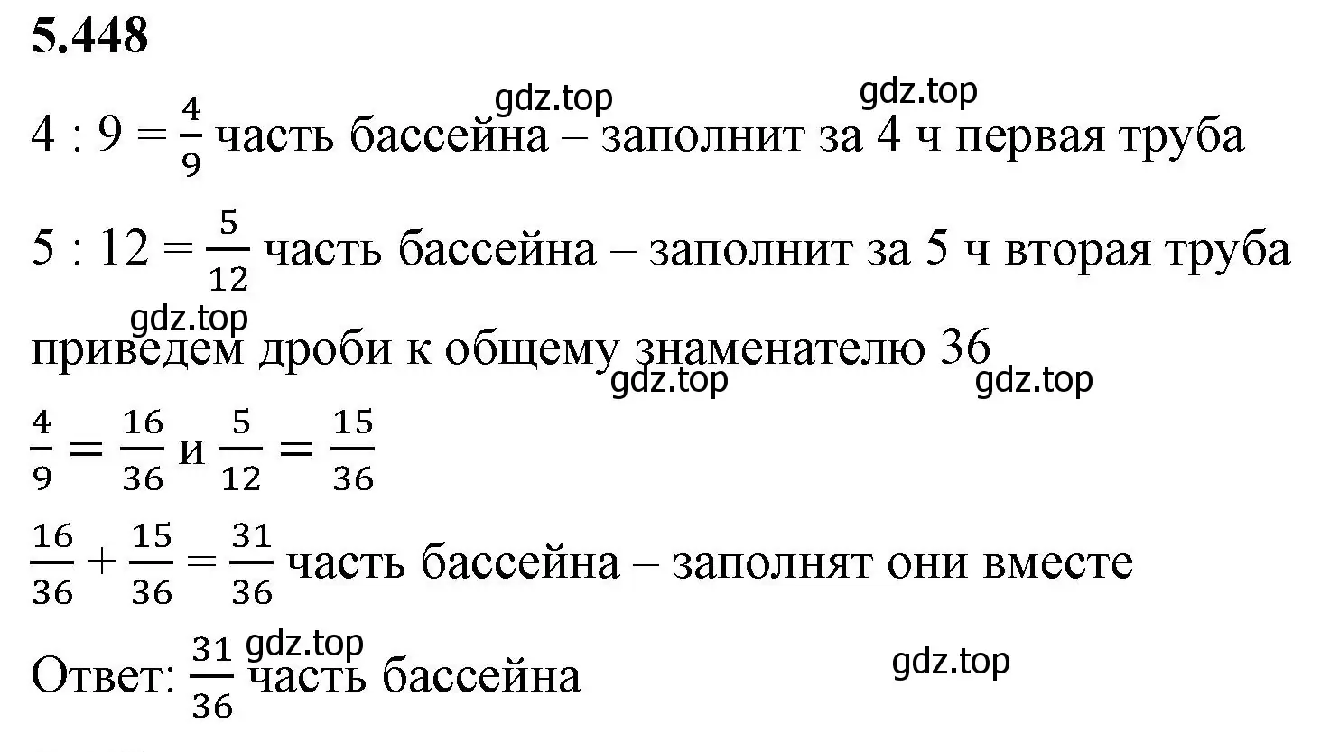 Решение 2. номер 5.448 (страница 72) гдз по математике 5 класс Виленкин, Жохов, учебник 2 часть