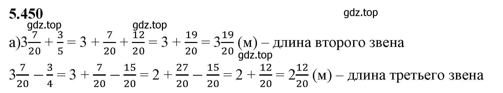 Решение 2. номер 5.450 (страница 72) гдз по математике 5 класс Виленкин, Жохов, учебник 2 часть