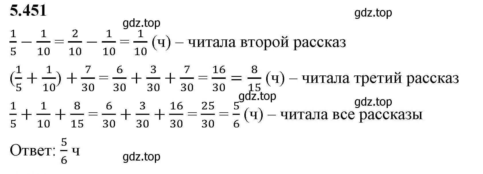 Решение 2. номер 5.451 (страница 72) гдз по математике 5 класс Виленкин, Жохов, учебник 2 часть