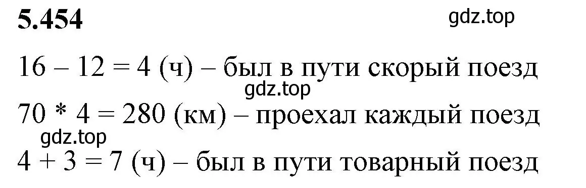 Решение 2. номер 5.454 (страница 72) гдз по математике 5 класс Виленкин, Жохов, учебник 2 часть