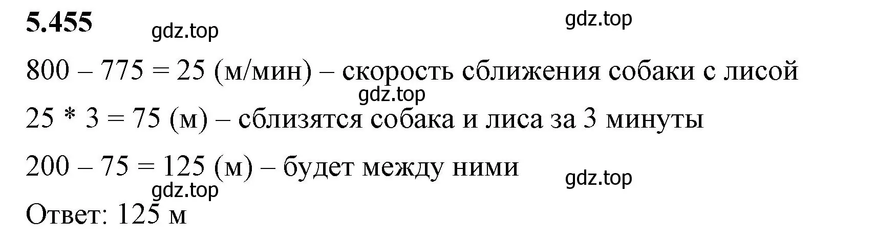 Решение 2. номер 5.455 (страница 72) гдз по математике 5 класс Виленкин, Жохов, учебник 2 часть