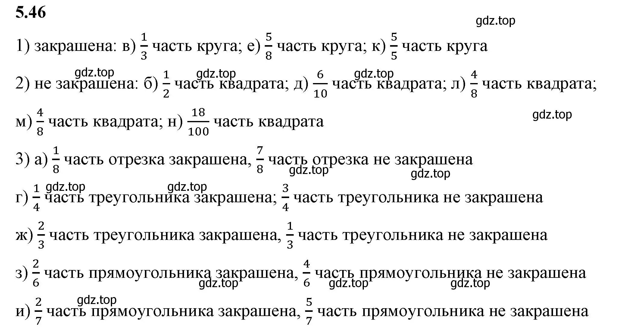 Решение 2. номер 5.46 (страница 14) гдз по математике 5 класс Виленкин, Жохов, учебник 2 часть