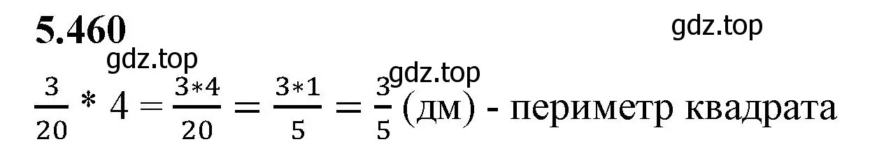 Решение 2. номер 5.460 (страница 75) гдз по математике 5 класс Виленкин, Жохов, учебник 2 часть