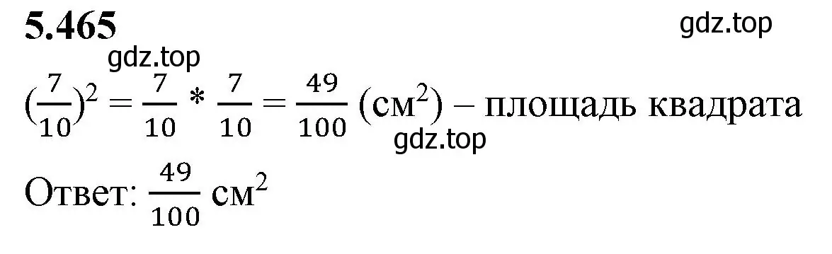 Решение 2. номер 5.465 (страница 76) гдз по математике 5 класс Виленкин, Жохов, учебник 2 часть