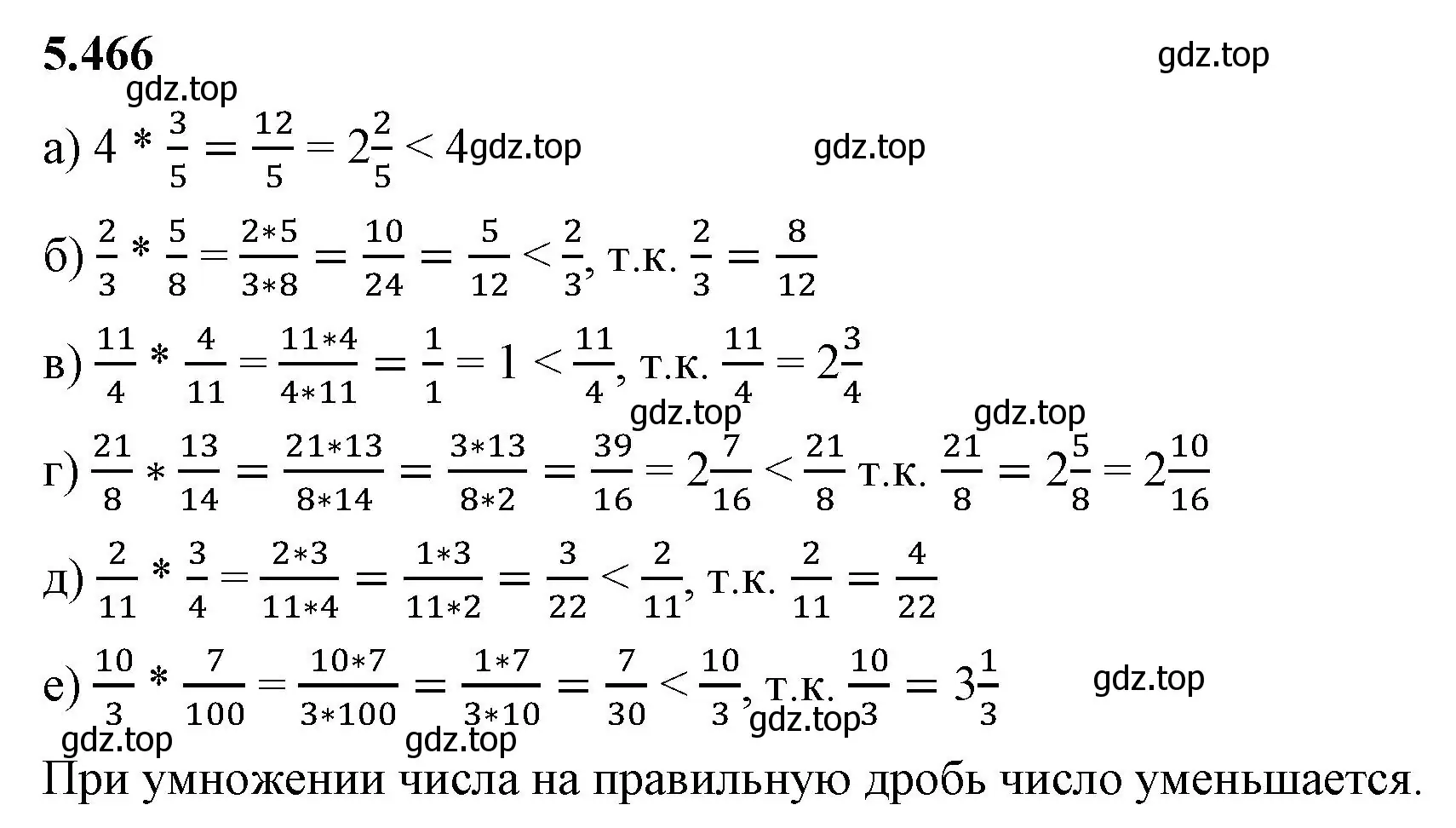 Решение 2. номер 5.466 (страница 76) гдз по математике 5 класс Виленкин, Жохов, учебник 2 часть