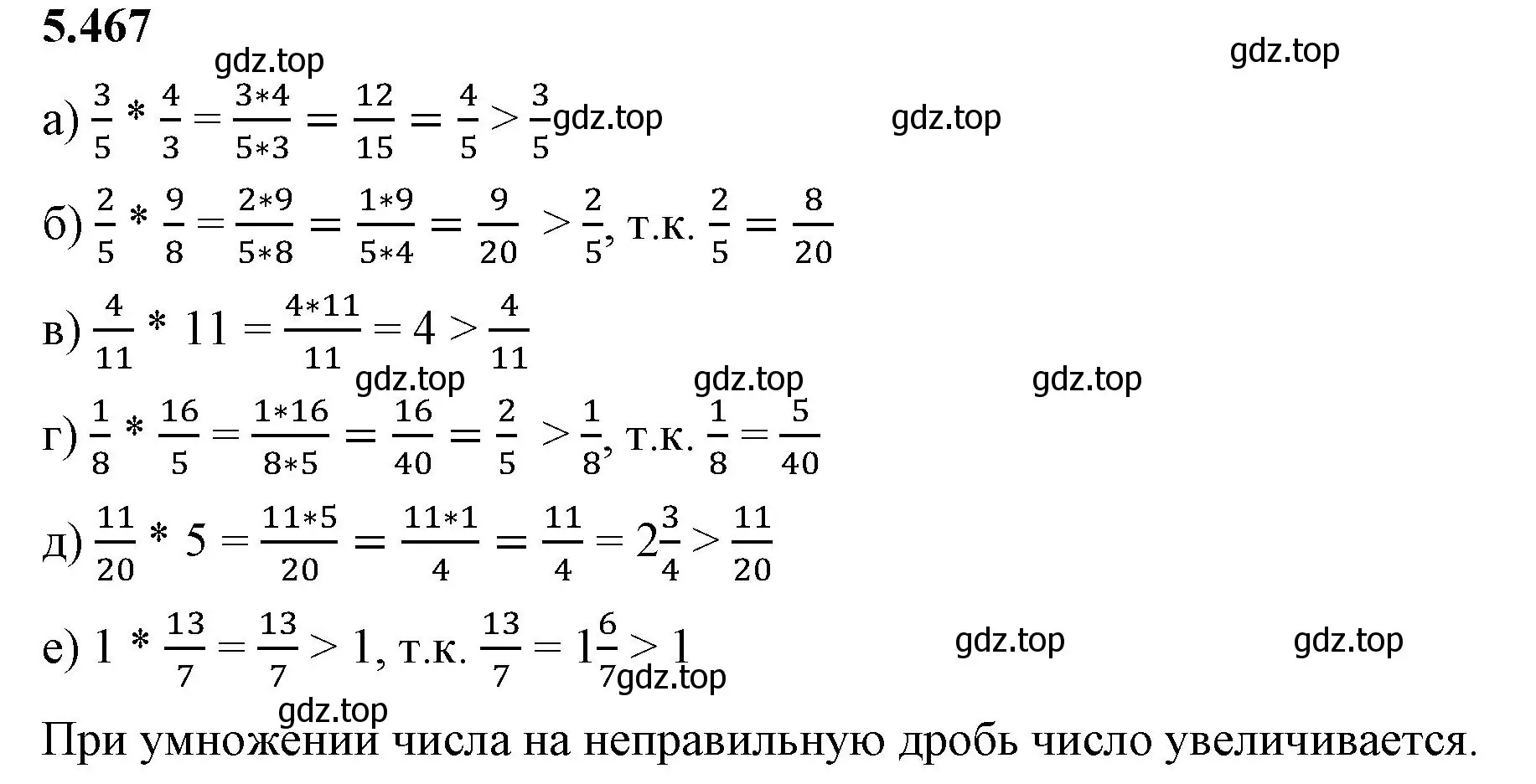 Решение 2. номер 5.467 (страница 76) гдз по математике 5 класс Виленкин, Жохов, учебник 2 часть