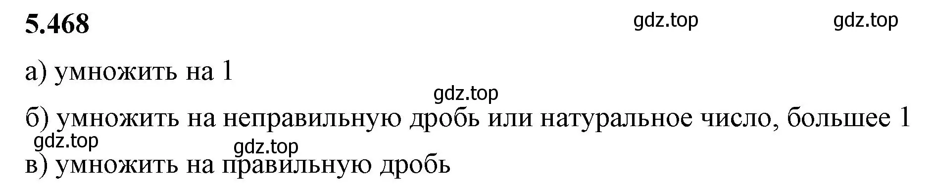 Решение 2. номер 5.468 (страница 76) гдз по математике 5 класс Виленкин, Жохов, учебник 2 часть