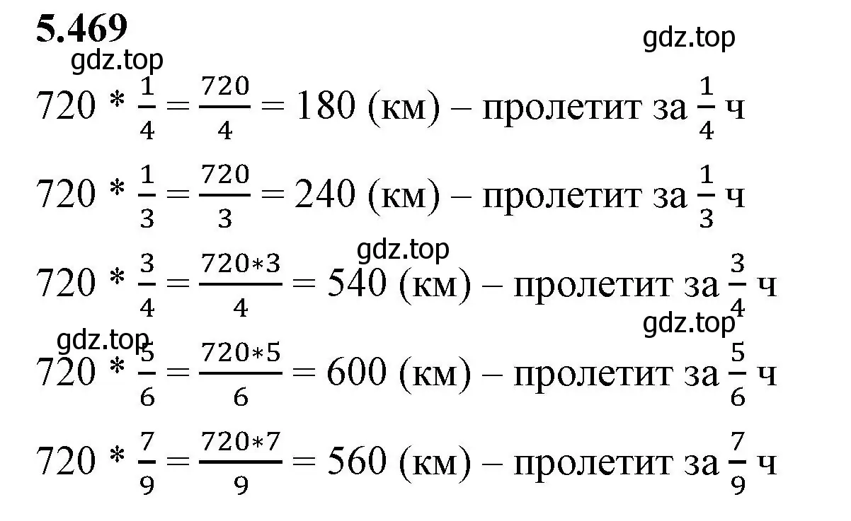 Решение 2. номер 5.469 (страница 76) гдз по математике 5 класс Виленкин, Жохов, учебник 2 часть