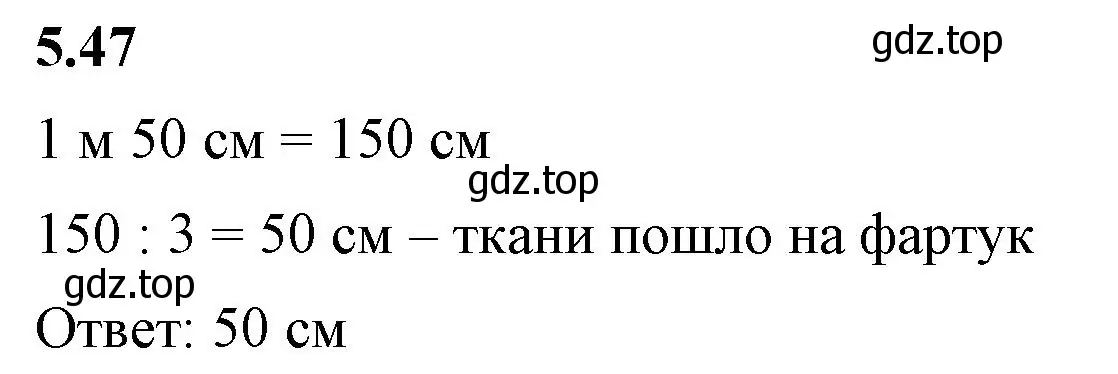 Решение 2. номер 5.47 (страница 14) гдз по математике 5 класс Виленкин, Жохов, учебник 2 часть