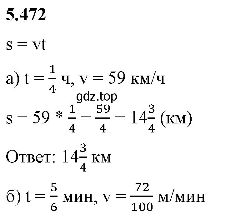 Решение 2. номер 5.472 (страница 76) гдз по математике 5 класс Виленкин, Жохов, учебник 2 часть