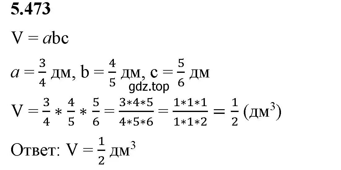 Решение 2. номер 5.473 (страница 76) гдз по математике 5 класс Виленкин, Жохов, учебник 2 часть