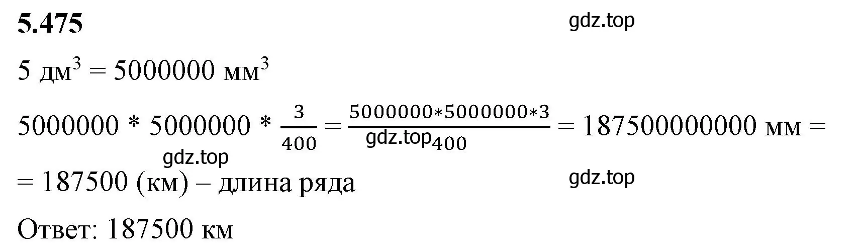 Решение 2. номер 5.475 (страница 77) гдз по математике 5 класс Виленкин, Жохов, учебник 2 часть