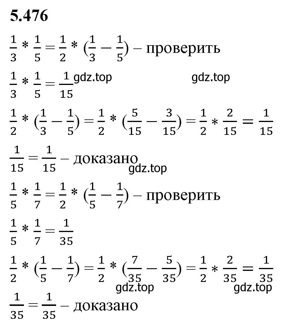 Решение 2. номер 5.476 (страница 77) гдз по математике 5 класс Виленкин, Жохов, учебник 2 часть