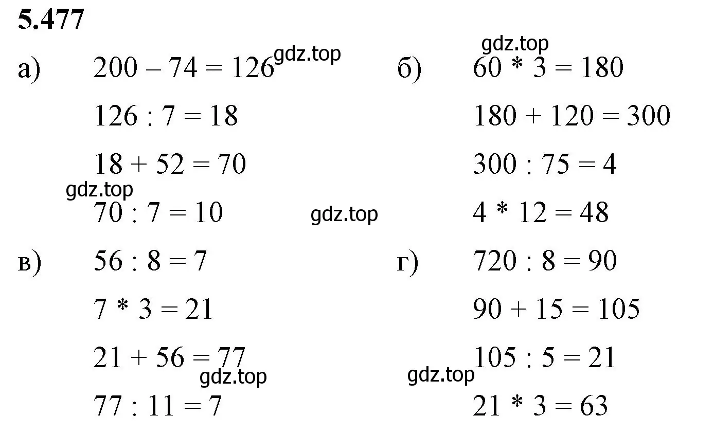 Решение 2. номер 5.477 (страница 77) гдз по математике 5 класс Виленкин, Жохов, учебник 2 часть