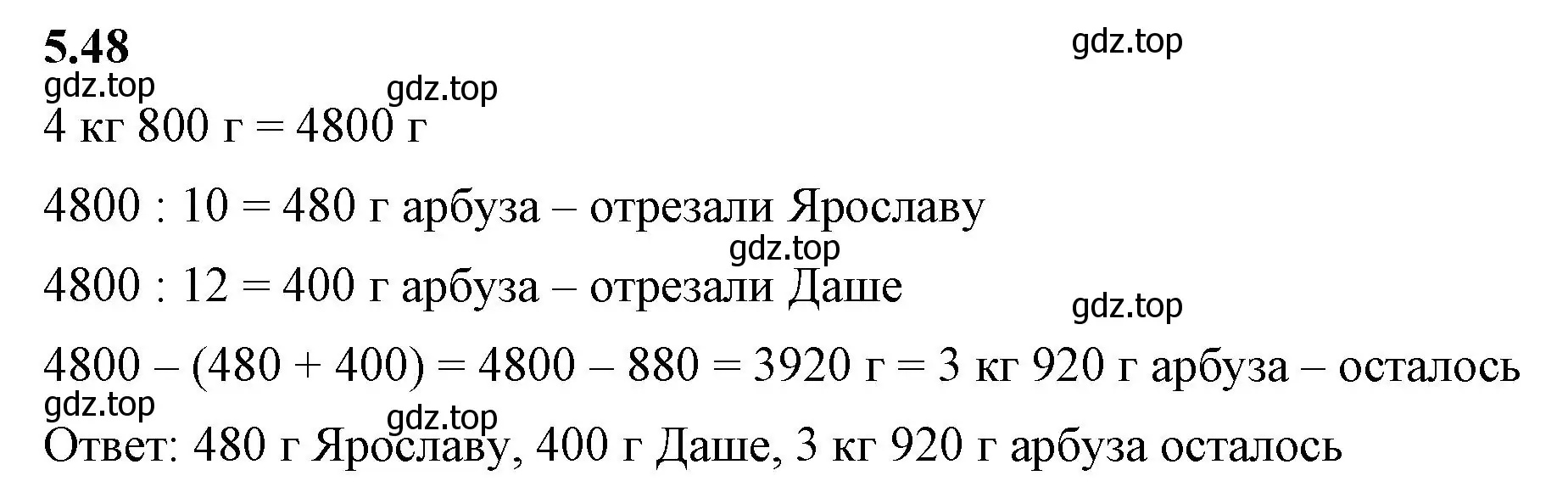 Решение 2. номер 5.48 (страница 14) гдз по математике 5 класс Виленкин, Жохов, учебник 2 часть