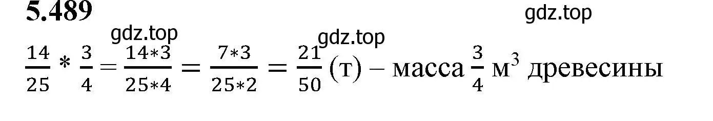 Решение 2. номер 5.489 (страница 78) гдз по математике 5 класс Виленкин, Жохов, учебник 2 часть