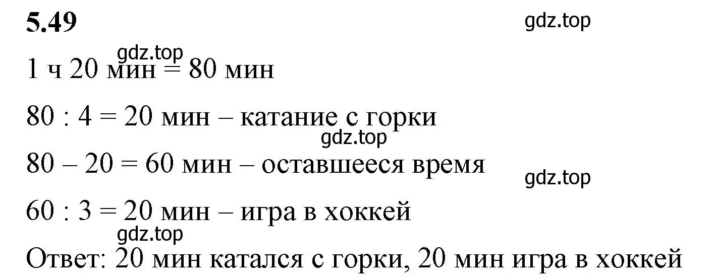 Решение 2. номер 5.49 (страница 14) гдз по математике 5 класс Виленкин, Жохов, учебник 2 часть