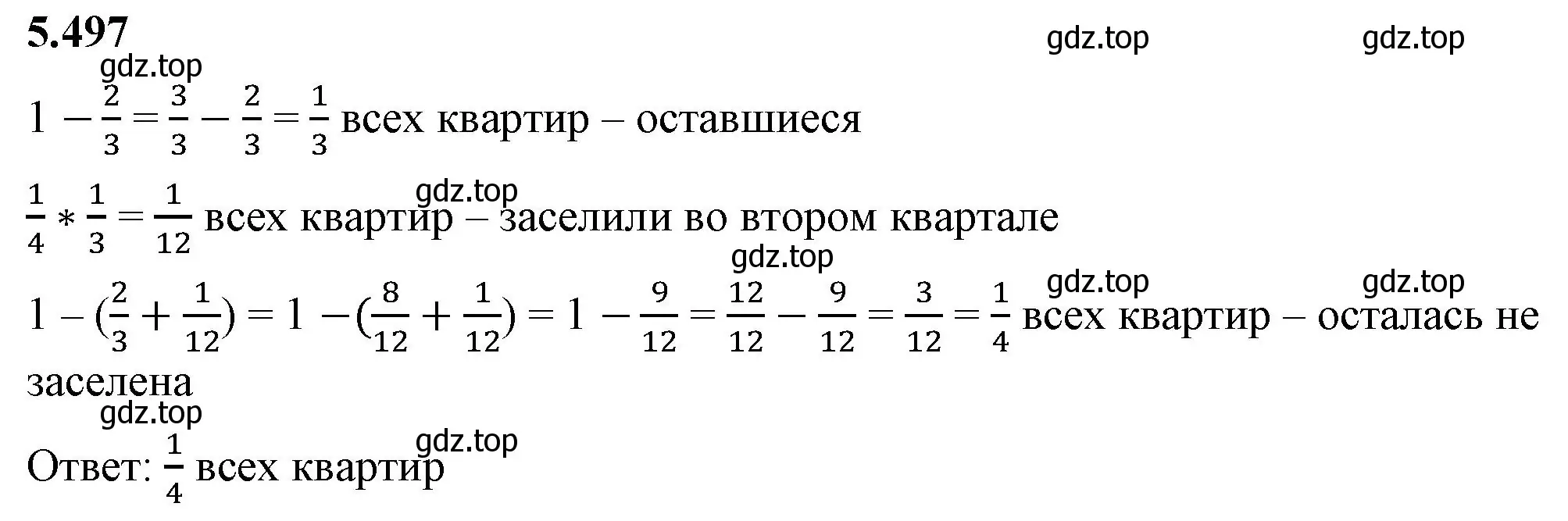 Решение 2. номер 5.497 (страница 80) гдз по математике 5 класс Виленкин, Жохов, учебник 2 часть