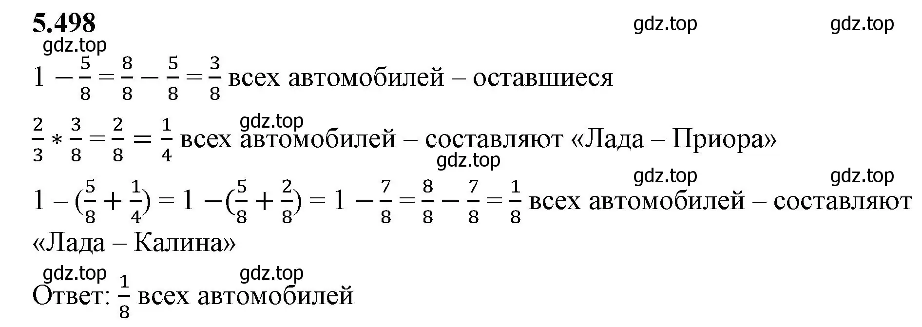 Решение 2. номер 5.498 (страница 80) гдз по математике 5 класс Виленкин, Жохов, учебник 2 часть