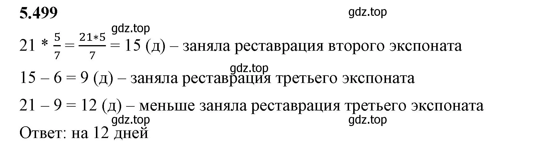 Решение 2. номер 5.499 (страница 80) гдз по математике 5 класс Виленкин, Жохов, учебник 2 часть