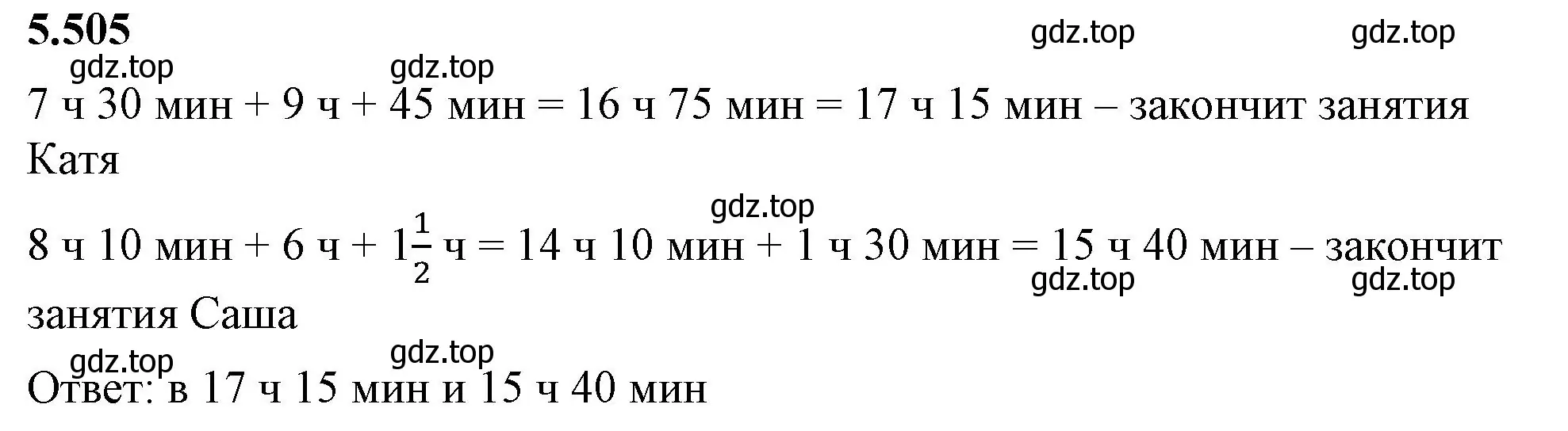 Решение 2. номер 5.505 (страница 81) гдз по математике 5 класс Виленкин, Жохов, учебник 2 часть